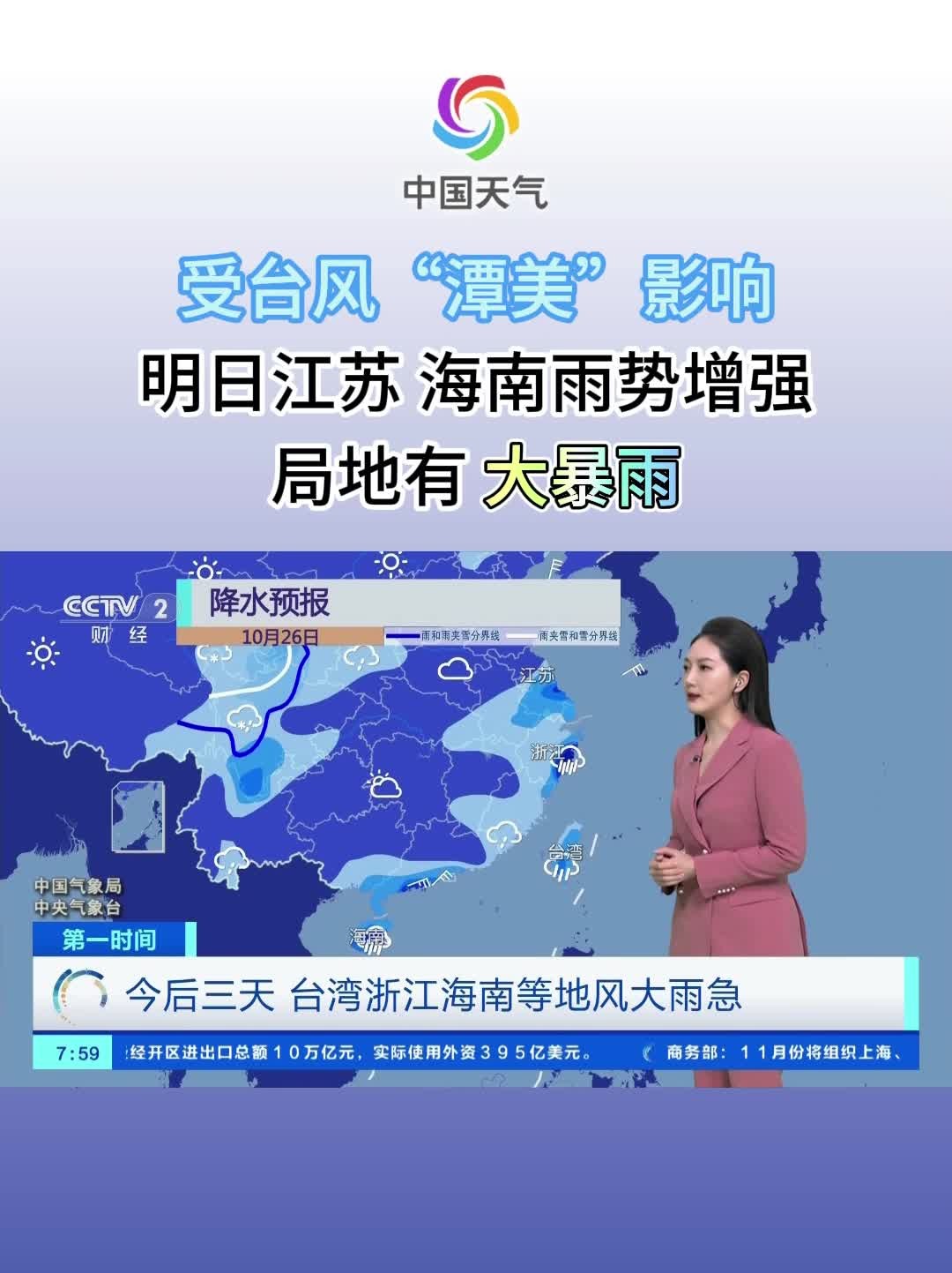 受台风“潭美”影响明日江苏 海南雨势增强 局地有大暴雨哔哩哔哩bilibili