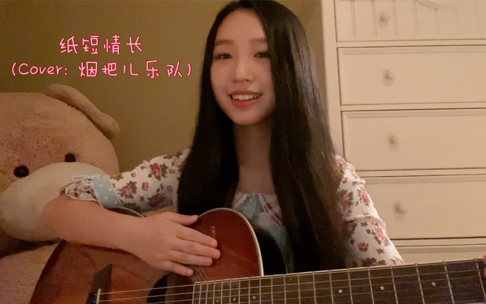 【Kate】纸短情长(Cover: 烟把儿乐队)吉他弹唱哔哩哔哩bilibili