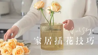 大叔说花 分享又一种插花时固定鲜花位置的方法 架构法 架构其实没有那么神秘 复杂 他只是一种能实现我们目的的方法而已 哔哩哔哩 Bilibili