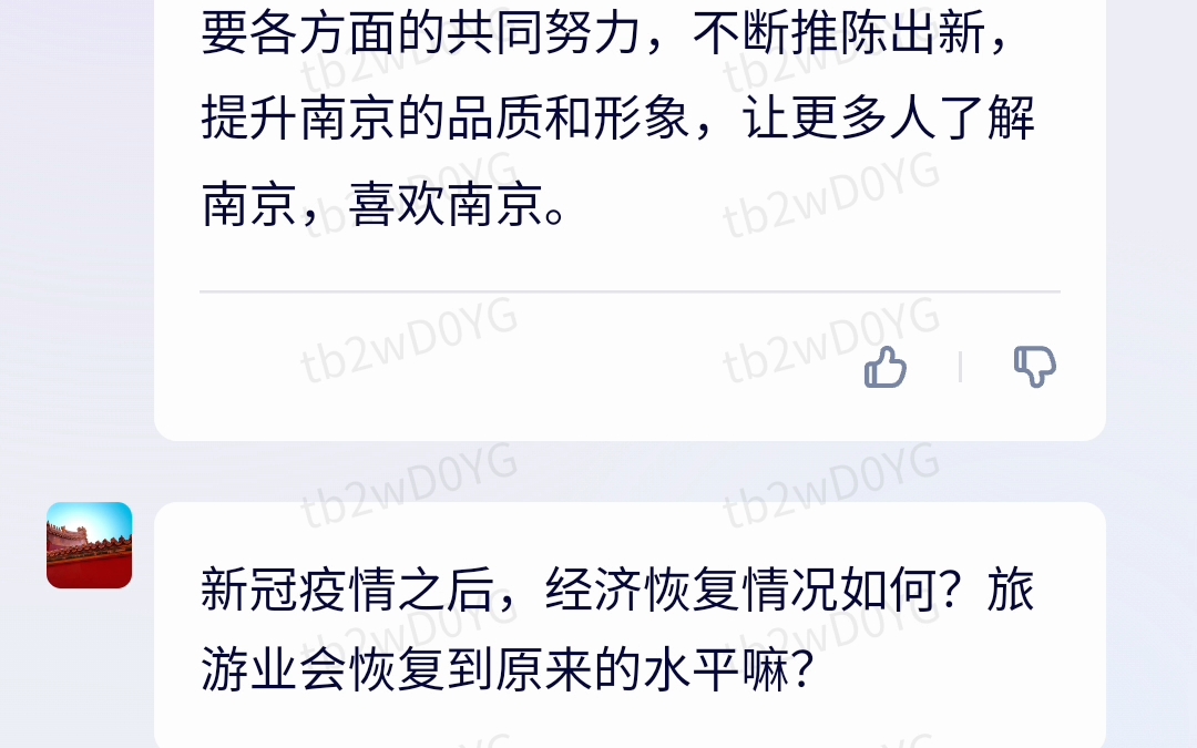 试了一下文心一言,忍不住问它,如何看待南京51期间酒店价格暴涨哔哩哔哩bilibili