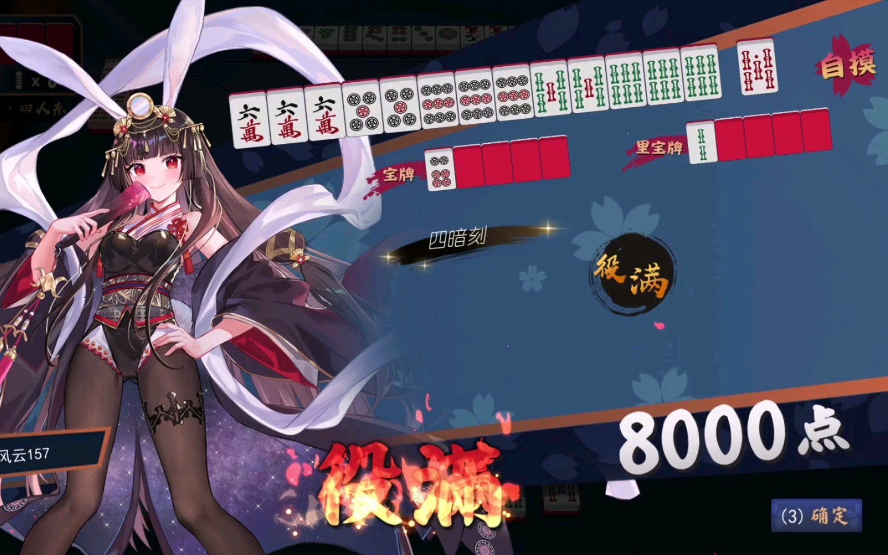 【雀魂麻将】8000点的四暗刻