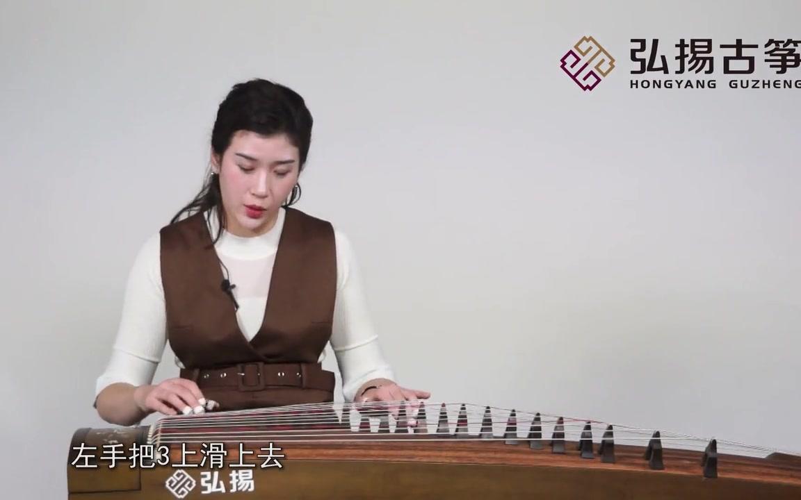 [图]考级古筝曲名师慕课 | 六级考级曲 ·《丰收锣鼓》（讲解三）