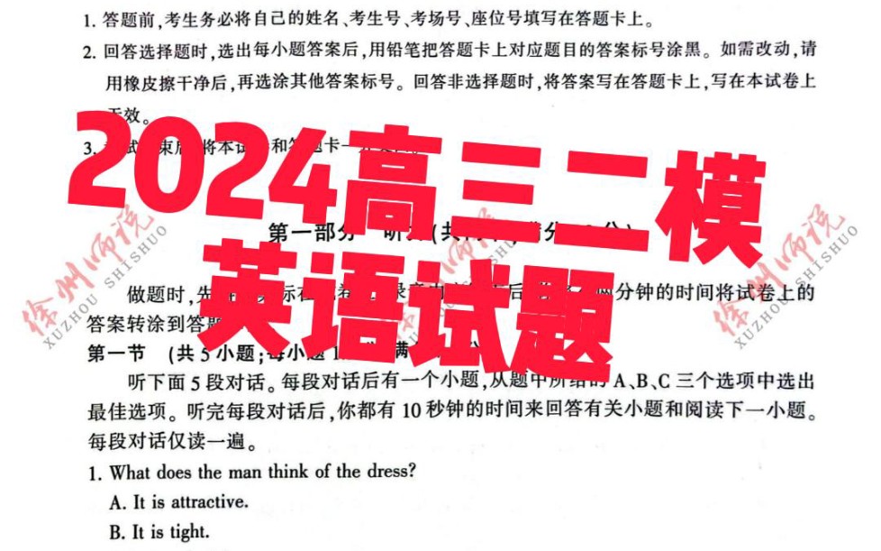 【英语】2024徐州高三二模,南通二模、泰州二模、扬州二模、连云港二模等英语试卷#江苏试卷#徐州哔哩哔哩bilibili