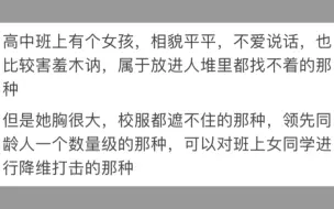 下载视频: 你高中最看不惯的是什么事情？