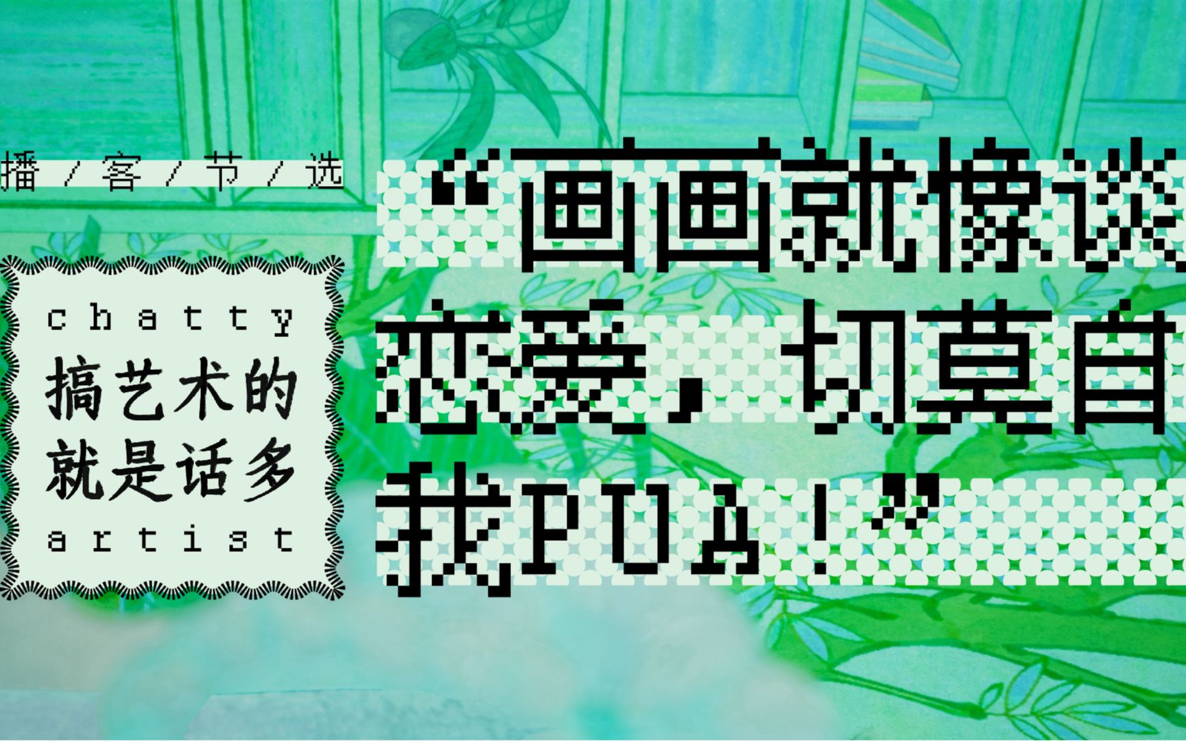 创作时感到焦虑:你可能在自我PUA?哔哩哔哩bilibili