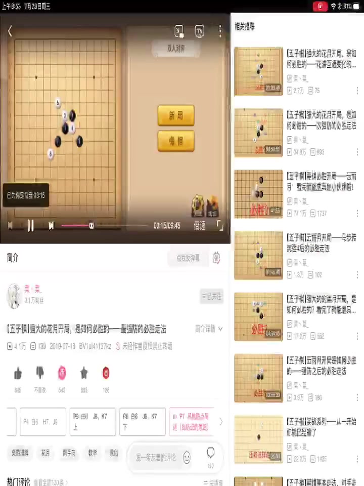 令人笑掉大牙的抖音五子棋阵法