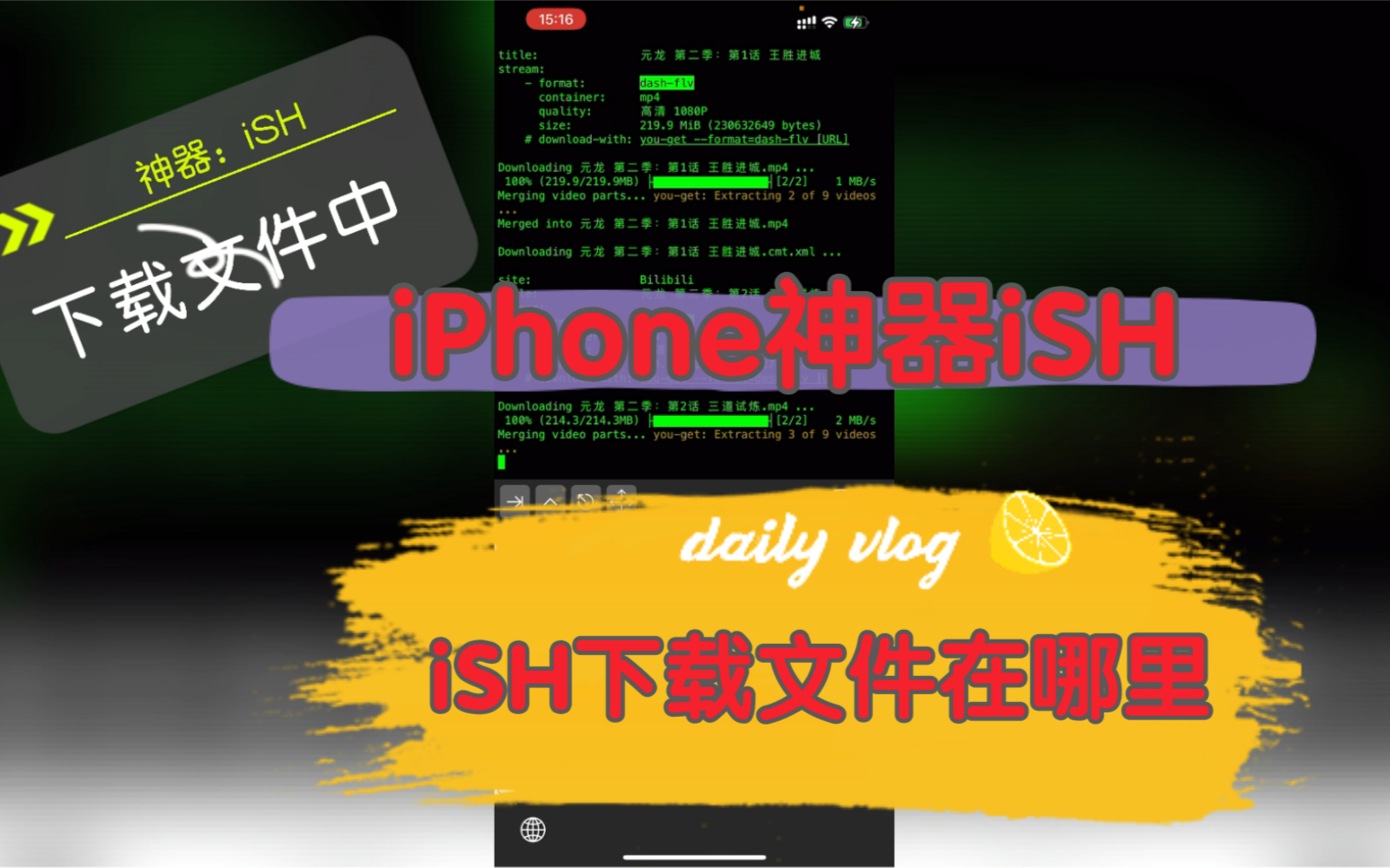 iPhone小白绝对不会用的APP!你知道是什么吗?iPhone神器iSH下载文件在哪里?教你找出来iSH下载的文件!教你找到iSH下载文件路径!哔哩哔哩bilibili