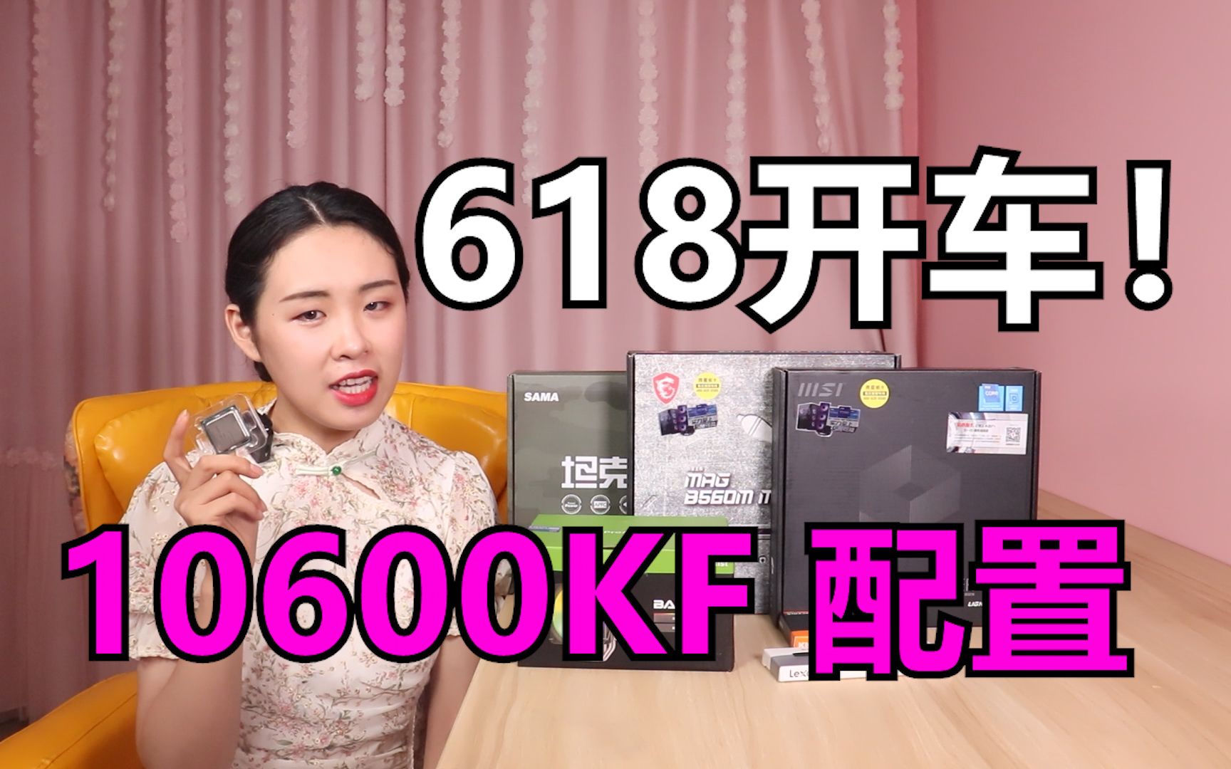 10600KF也开始降价 超高的主频体验极佳!618福利开车中哔哩哔哩bilibili