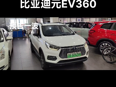 比亚迪元纯电小车