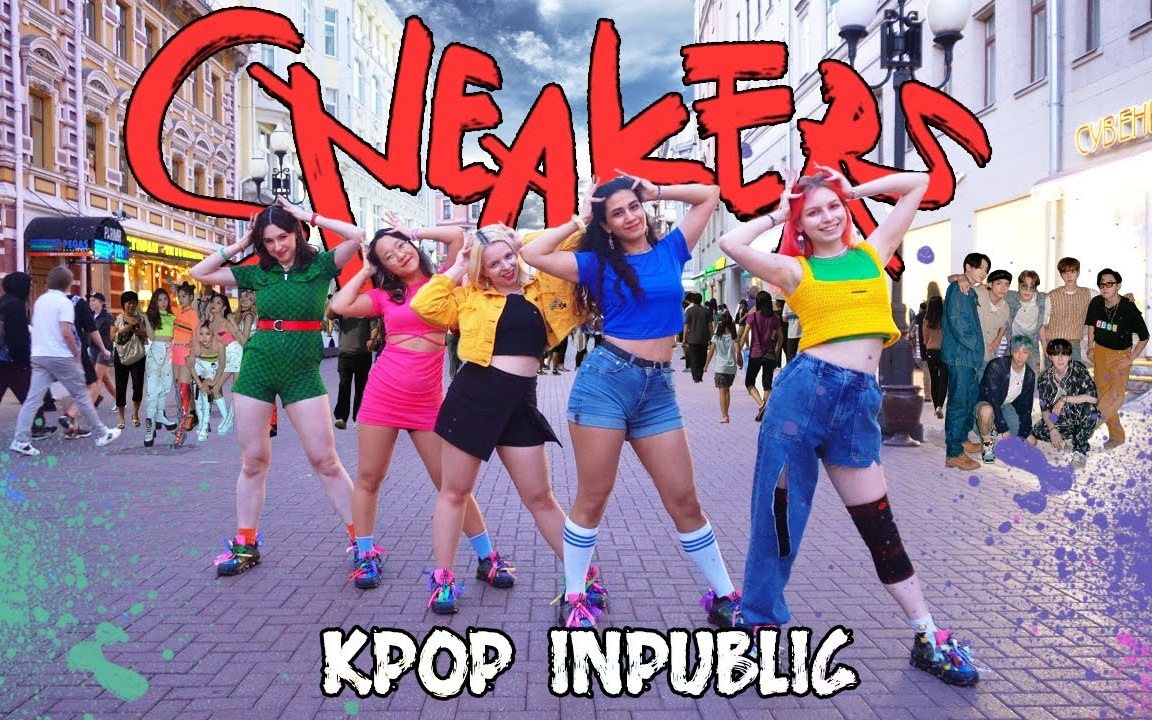 [图][俄罗斯街头运动鞋SNEAKERS!五彩缤纷的姑娘 惊喜超棒欢乐翻跳！] ITZY “SNEAKERS” dance cover by SANDWITCH