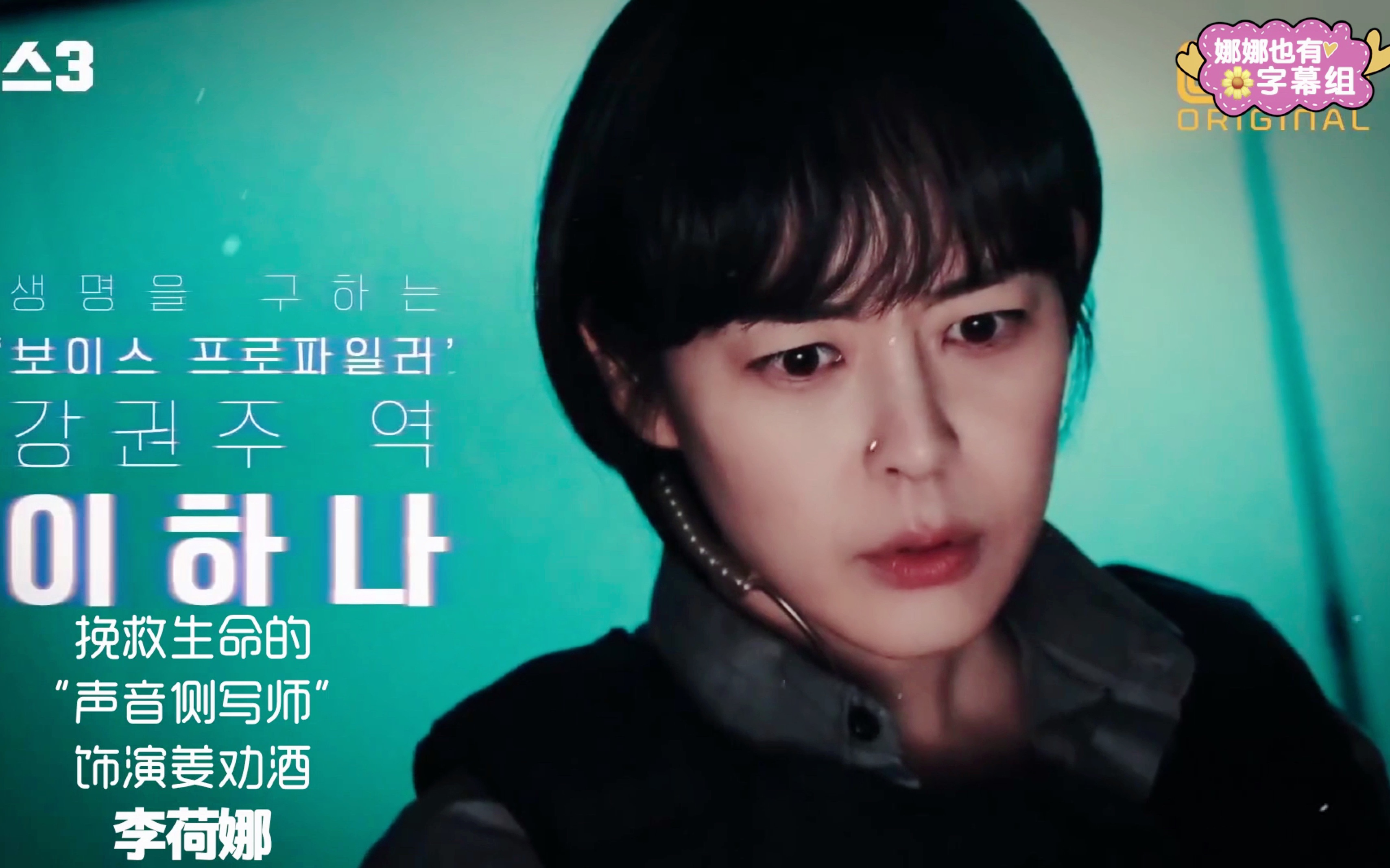 voice3 剧本阅读现场 李荷娜 李阵郁 孙恩书 金宇硕_哔哩哔哩_bili