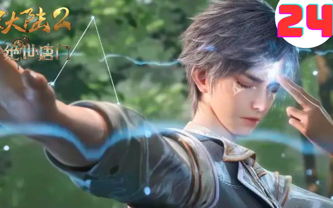 斗罗大陆2绝世唐门24集:海神阁5大宿老,有3个是熟人,99级龙神斗罗早就