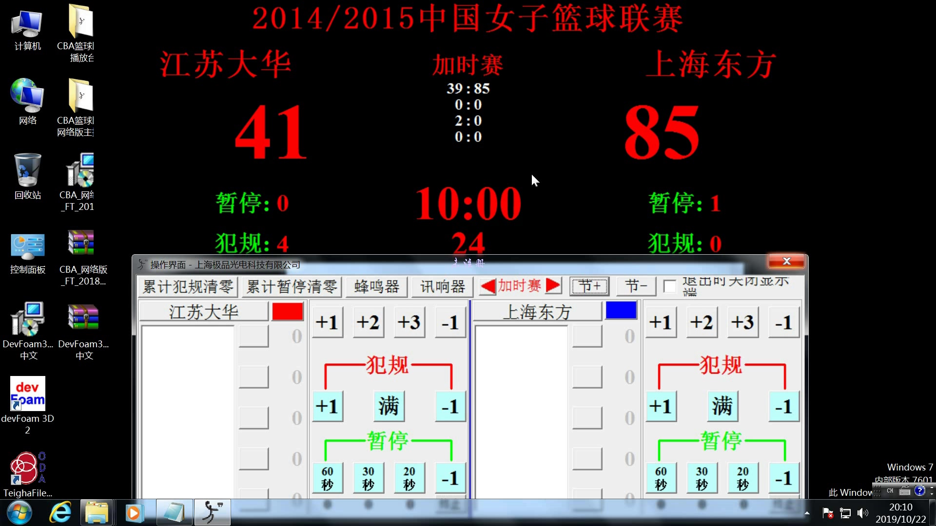 极品光电UltrascoreCBA V2.06.1篮球比赛计时计分软件网络版体育竞赛哔哩哔哩bilibili