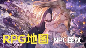 【iris】我的世界RPG地图教程：自定义NPC魔杖的使用 EP.4