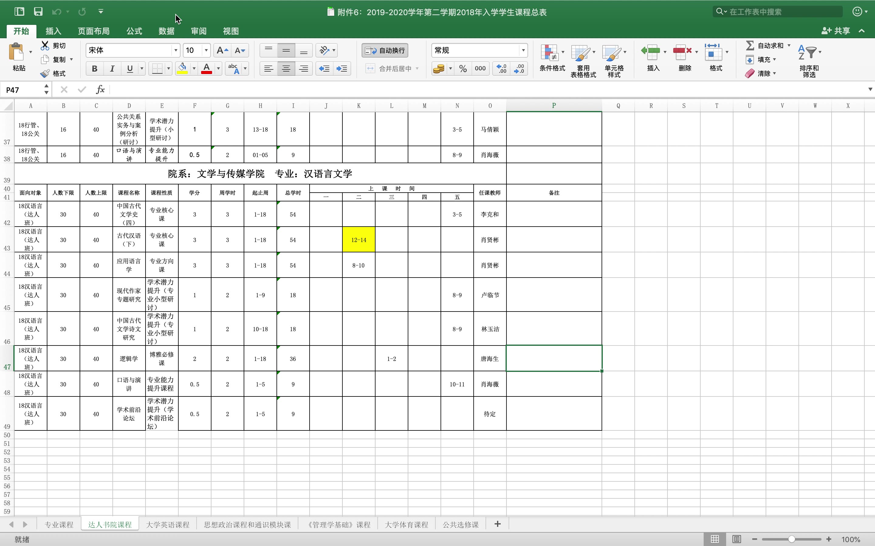 大学毕业修学分统计表回顾哔哩哔哩bilibili