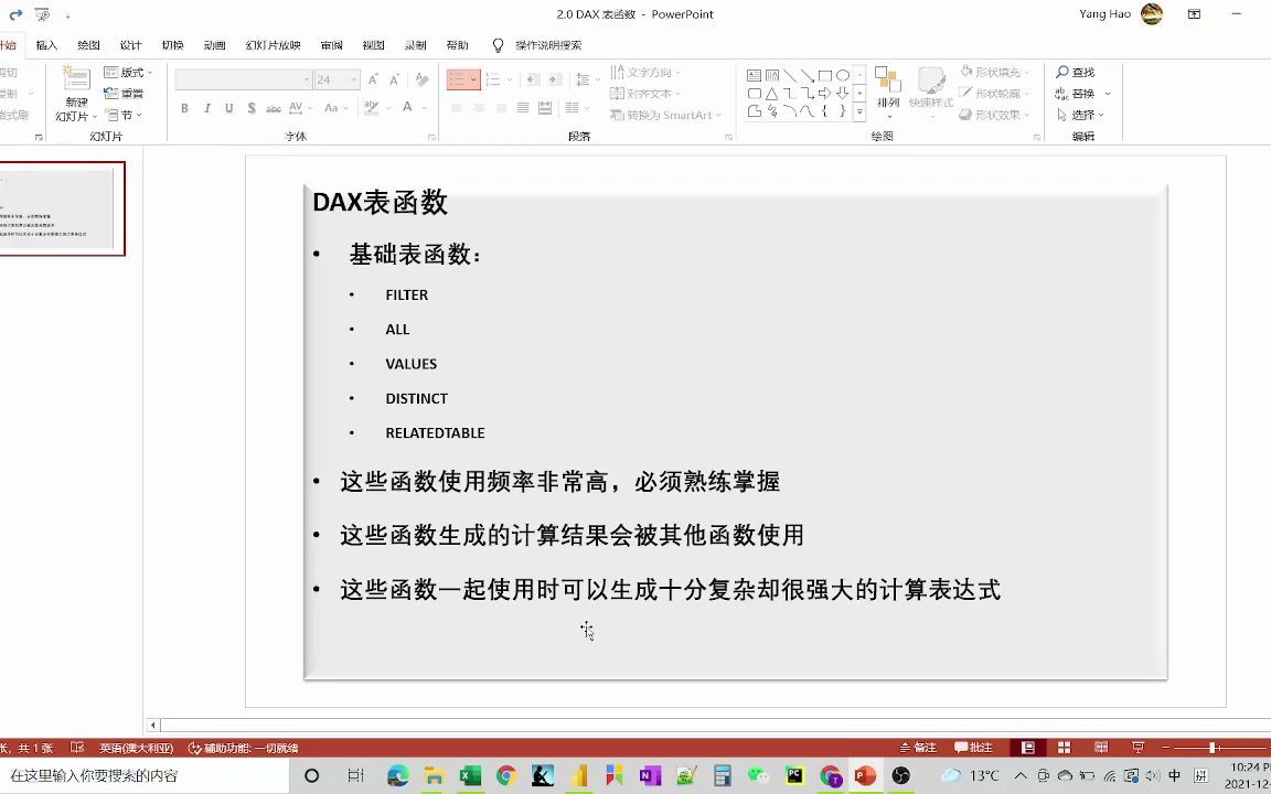 2.0 DAX 表函数介绍哔哩哔哩bilibili