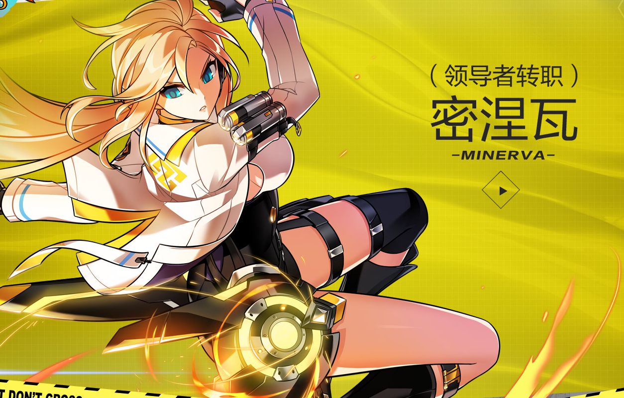 艾尔之光职业入门攻略第四十三期:密涅瓦mn