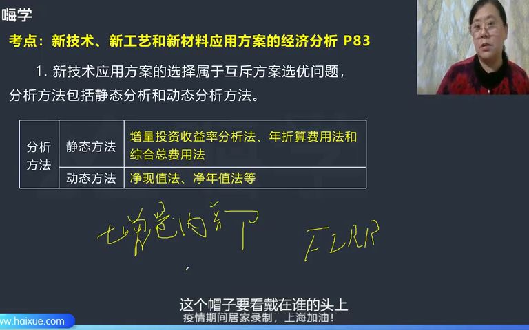 22 4新技术、新工艺和新材料应用方案的技术经济分析一建 工程经济哔哩哔哩bilibili