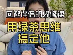 Download Video: 打破他的回避机制，很简单的呀