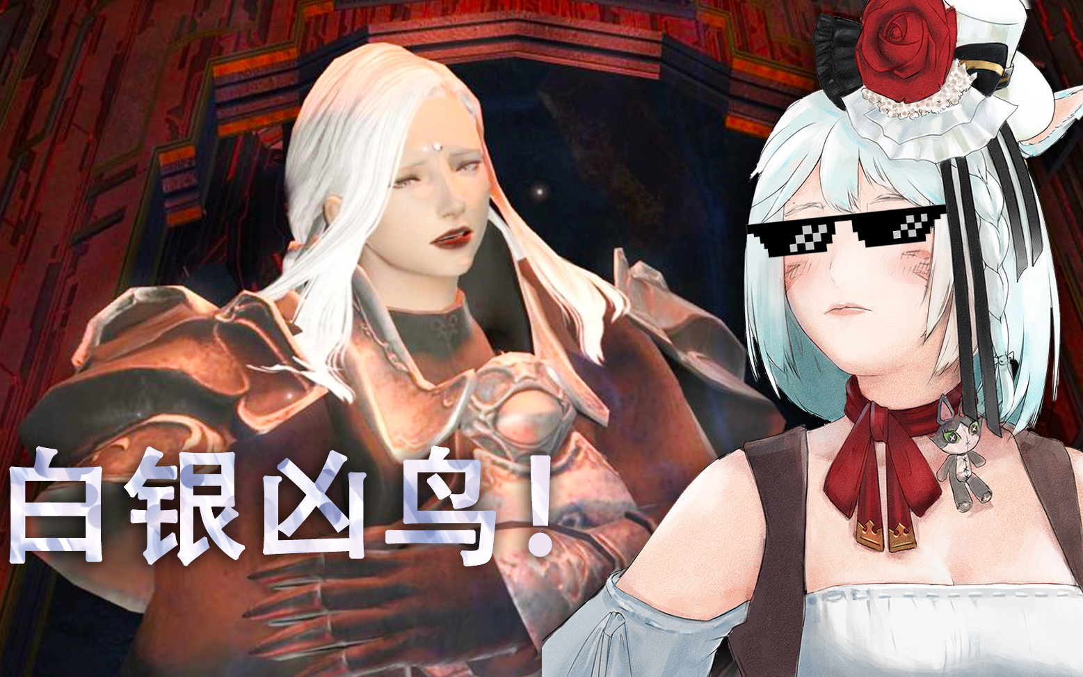 【ff14】青魔法师11秒单刷t9白银凶鸟奈尔,万物皆可扎针