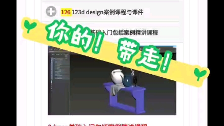 3D打印笔123d 3dmax design 3DOne案例课件软件课件模型图纸教案讲义教程课件课程绘本教程资料练习题教案讲义动画游戏试题真题学案说课ppt哔哩哔...