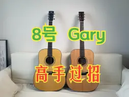 Descargar video: 高手过招，8号吉他D30 vs Gary Vintage 1D！你喜欢的竟然是？？