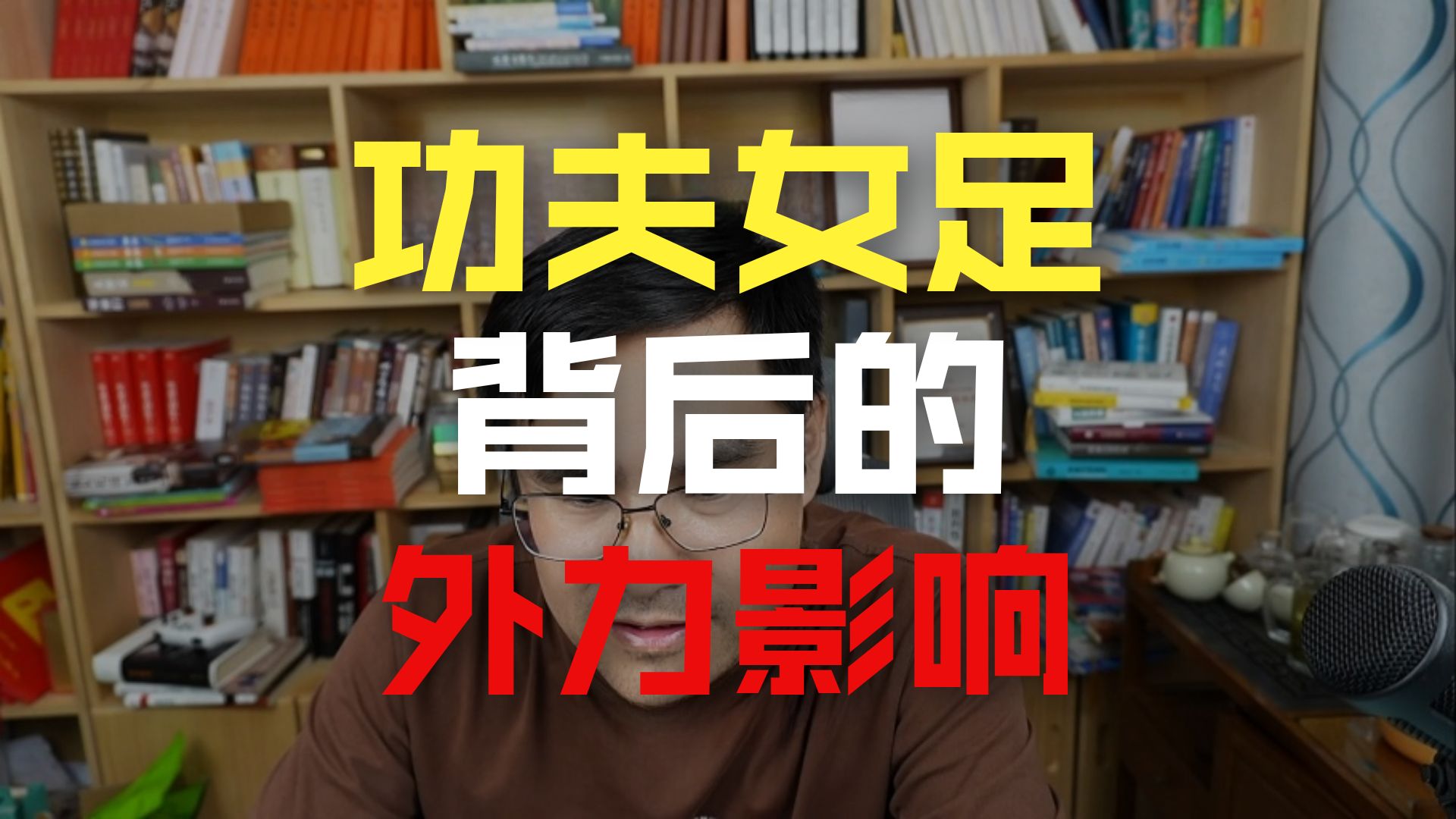 热烈庆祝功夫女足票房过十亿！