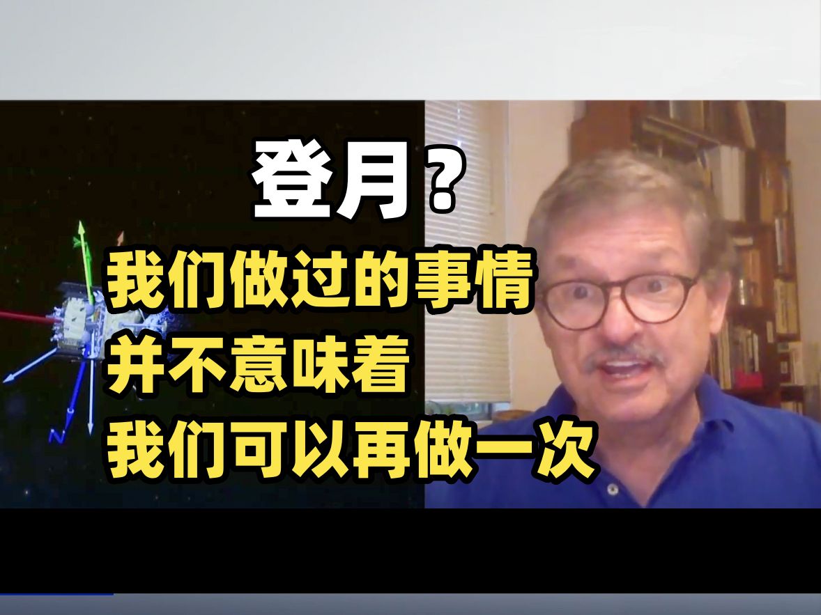 中国嫦娥六号登陆月球背面 美国航天网站老编辑:就美国登月来说,我们做过的事情,并不意味着我们可以再做一次哔哩哔哩bilibili