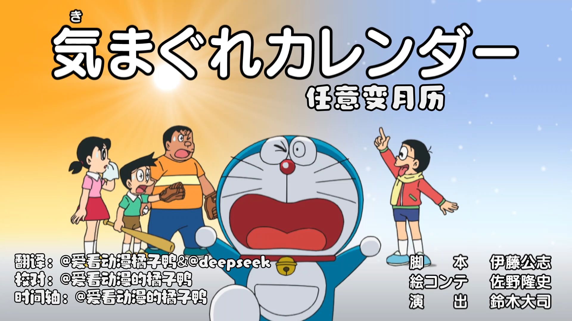 【哆啦A梦 最新】第925集 任意变月历&取物望远镜[2026.08.01]