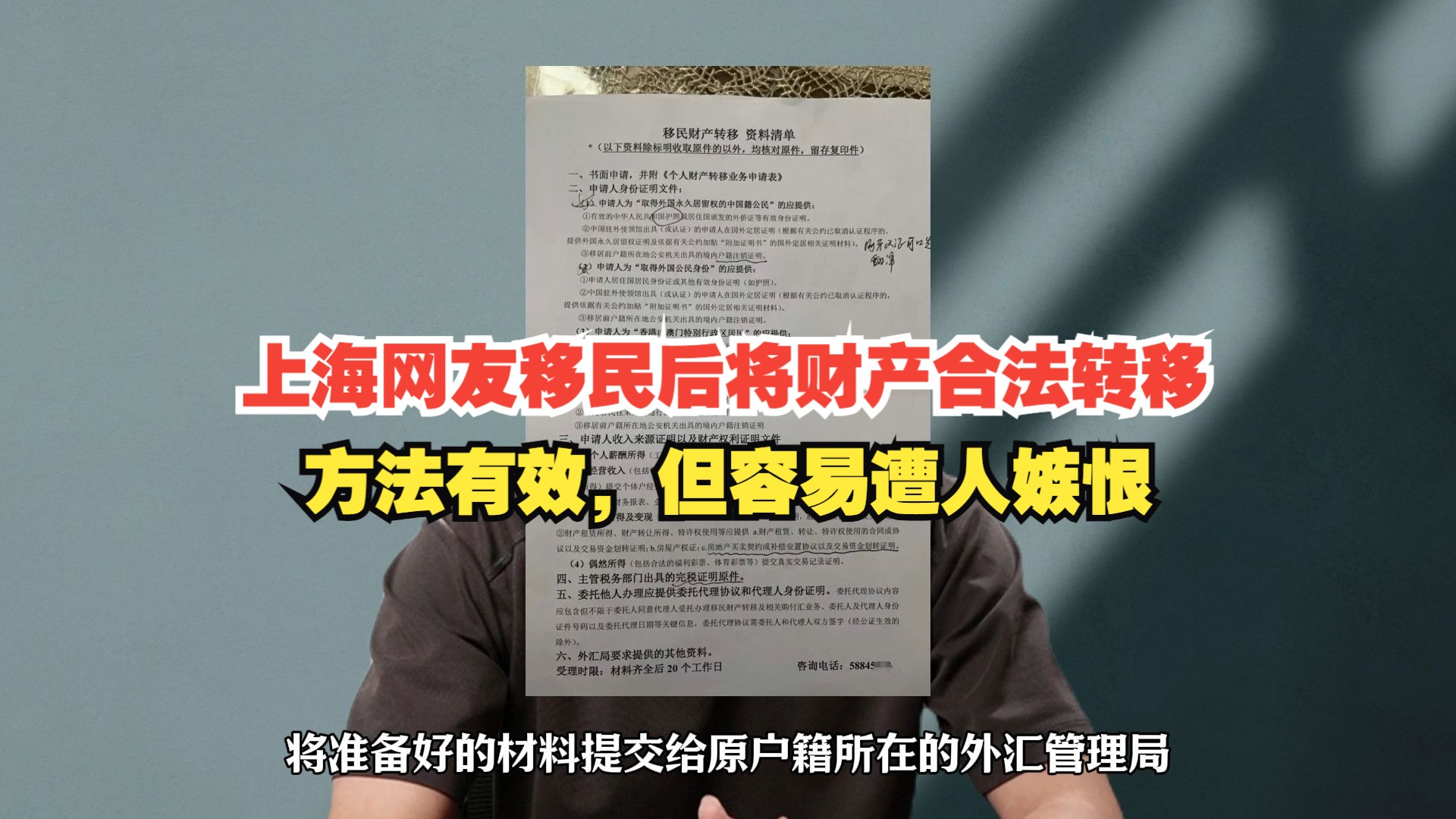 上海网友亲测移民后转移财产成功:方法有效,但容易遭嫉恨哔哩哔哩bilibili