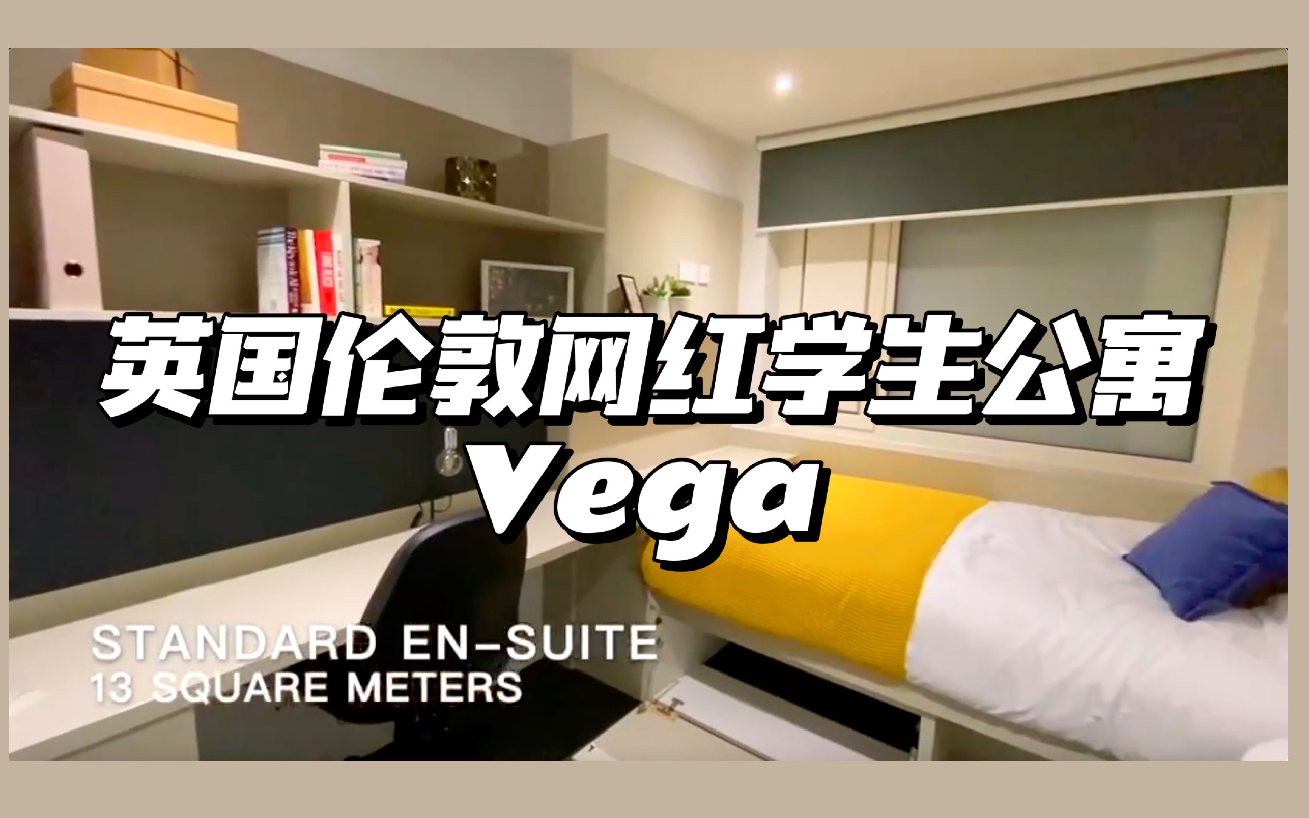 Room Tour|英国伦敦网红学生公寓「vega」,高性价优质学生公寓哔哩哔哩bilibili