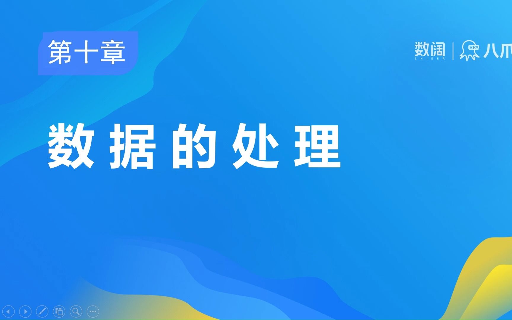 八爪鱼RPA入门系列:第十章,数据处理功能哔哩哔哩bilibili