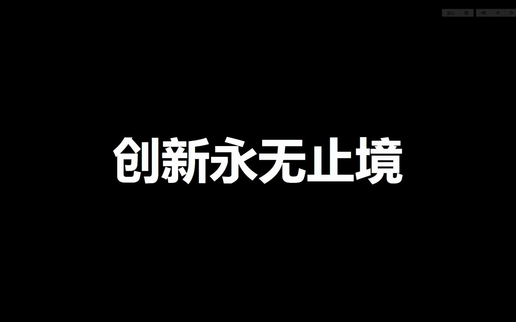 九年级上册道德与法治知识梳理——创新永无止境哔哩哔哩bilibili