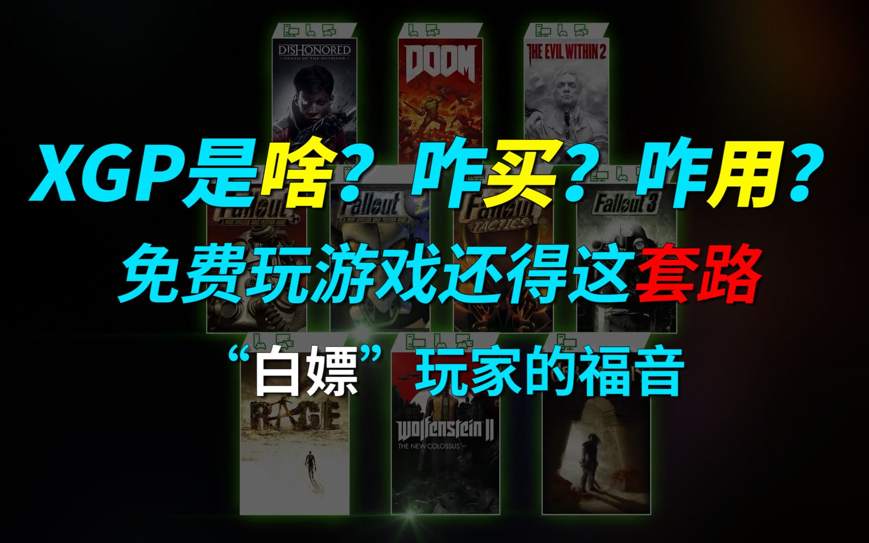 免费玩最新游戏大作?高贵游戏避坑利器,微软XGP一个不可错过的PC+主机正版游戏低价尝鲜利器【巅峰玩家】哔哩哔哩bilibili攻略