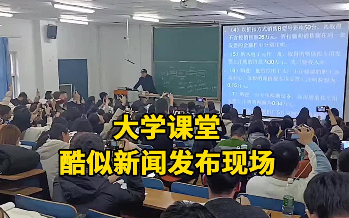 山西一高校上课现场酷似新闻发布会,学生:拍PPT做笔记哔哩哔哩bilibili