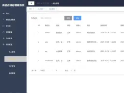 Download Video: 【免费源码】基于SpringBoot+Vue商品进销存管理系统计算机毕业设计（前后端分离附源）