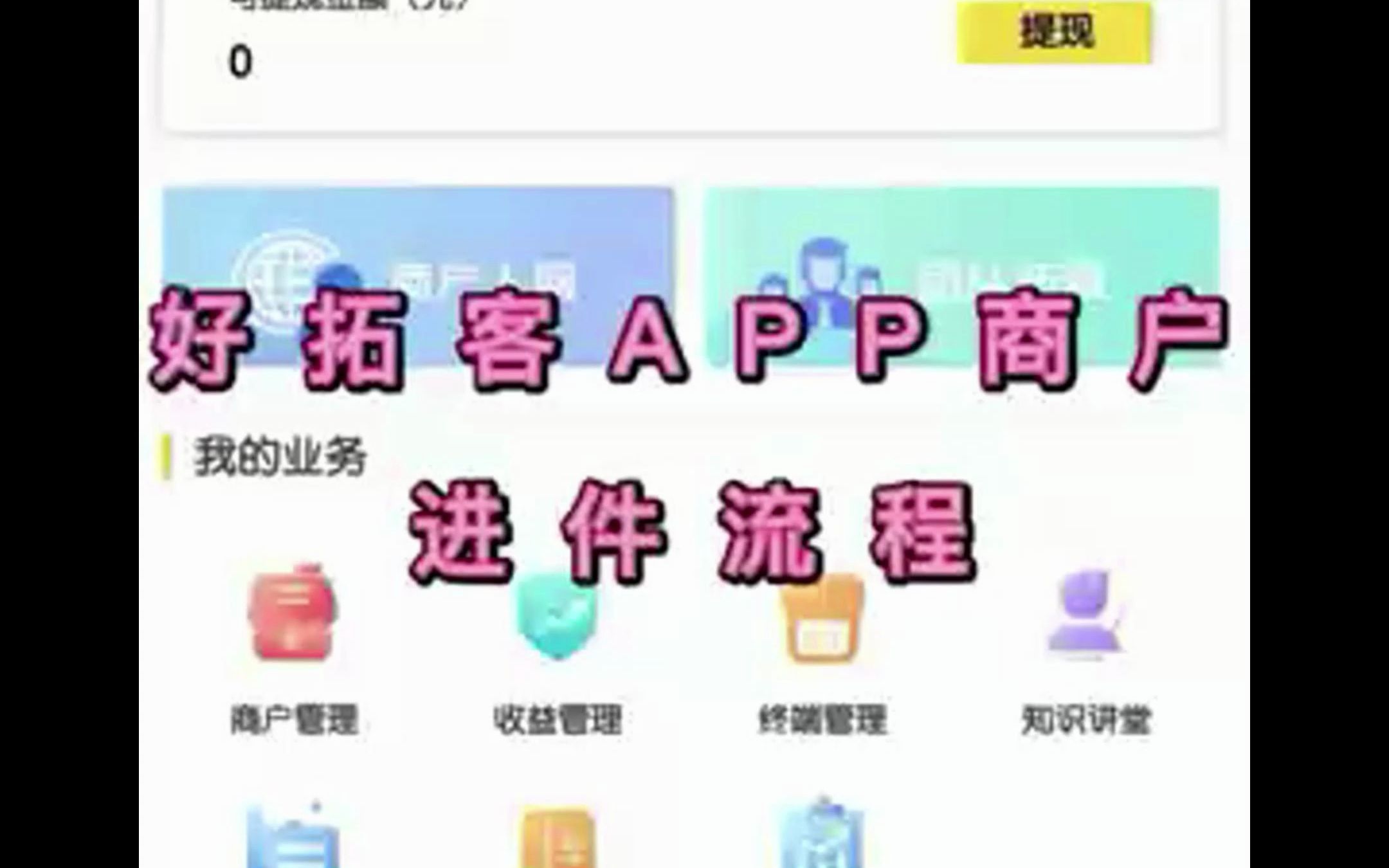 拉卡拉好拓客激活流程,好拓客APP商户进件教程哔哩哔哩bilibili