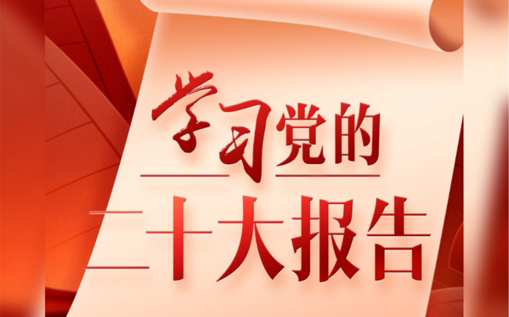 [图]学习收藏 | 考考你！20道题学习党的二十大报告 知识点来了→二十大报告中有哪些重点内容 ？点击学习！关于党的二十大报告，你了解多少？