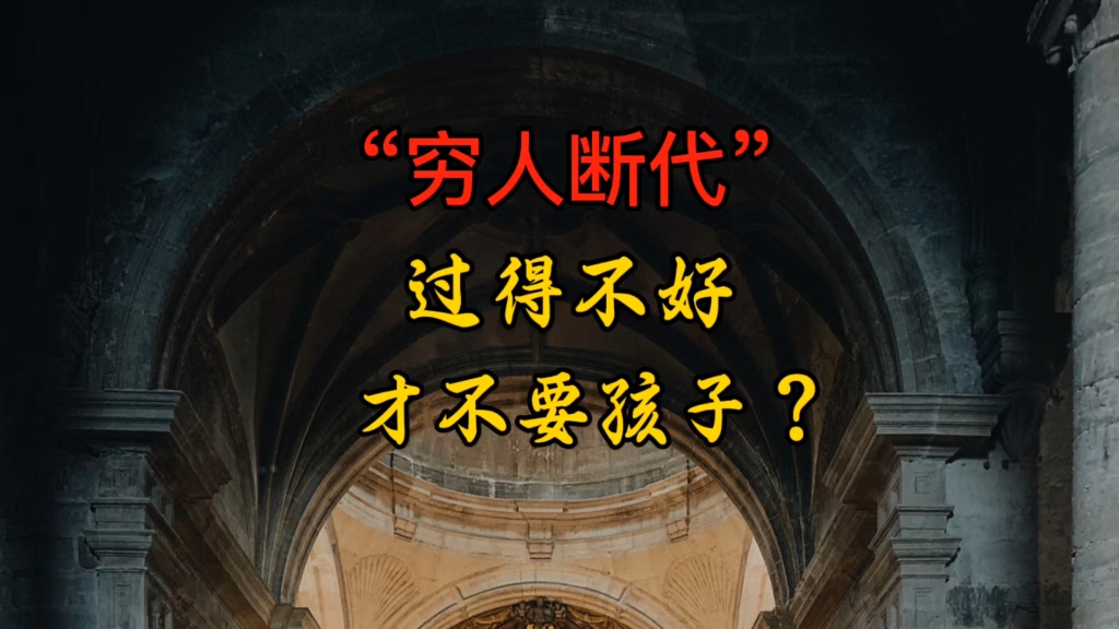 为什么这么多人不生孩子?是因为不想跟自己一样吃苦.#天涯神贴 #生育#生孩子 #普通人 #自我提升哔哩哔哩bilibili