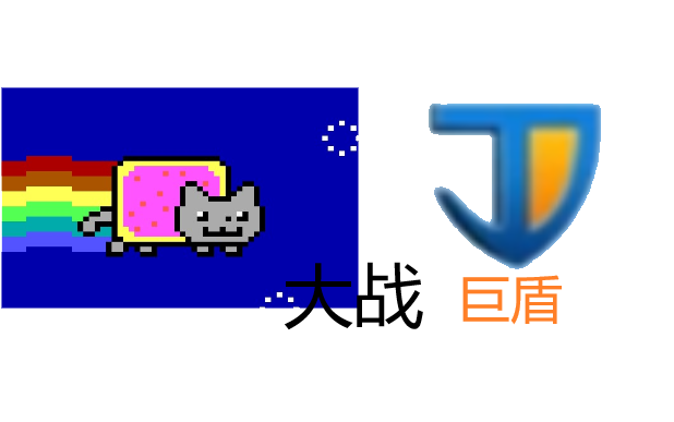 [萌猪]巨盾大战彩虹喵病毒哔哩哔哩bilibili