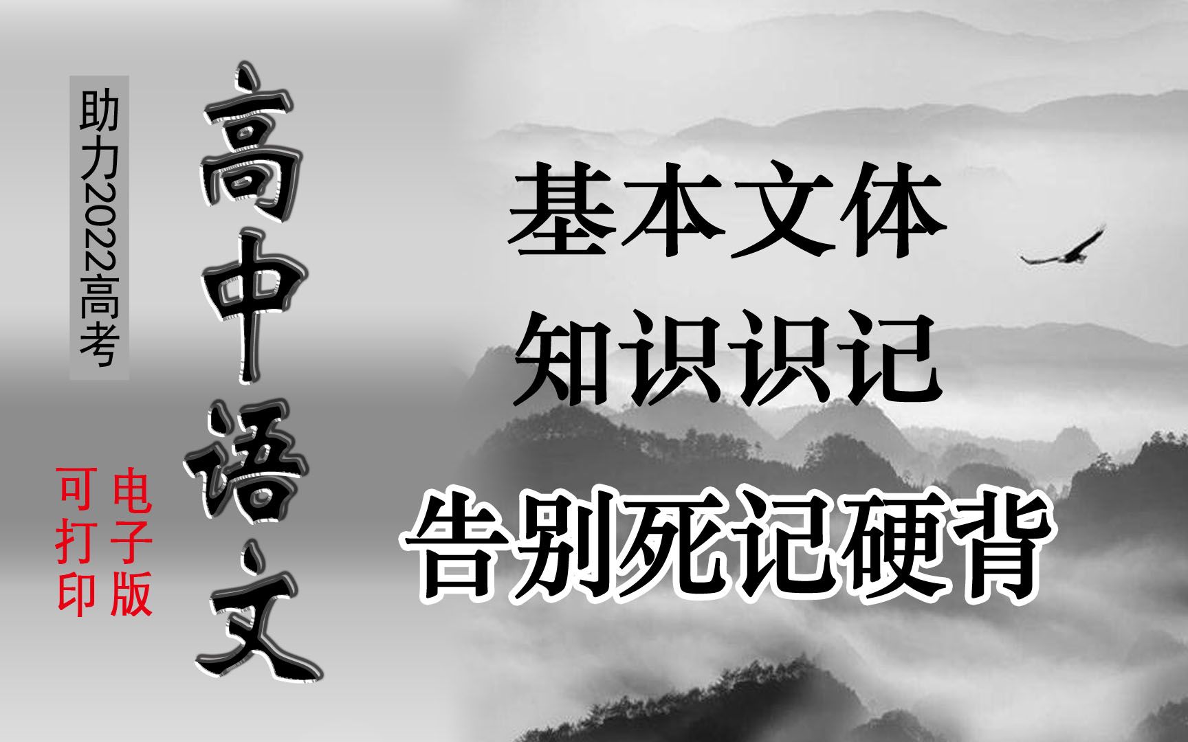 [图]☆高中语文☆基本文体知识识记|共8页|电子版|可打印