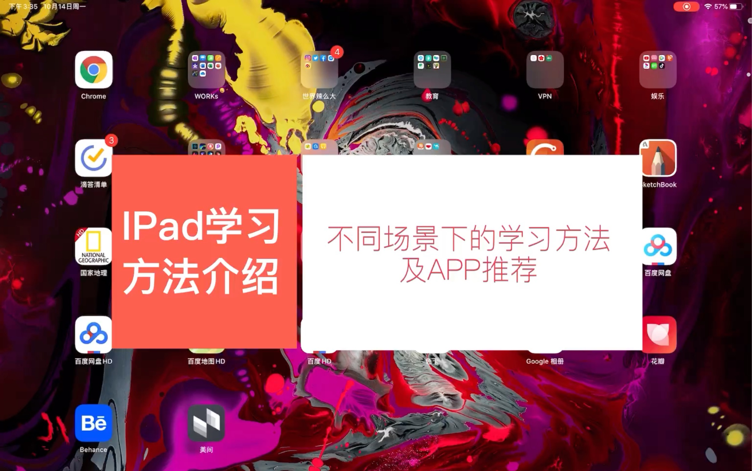 Ipad pro在不同场景下学习APP推荐|高效自学方案|自律生活|开学季干活种草|经验分享|学习型ipad指南|主动学习|提升自己|网络教学课程|时尚审美哔哩哔哩...