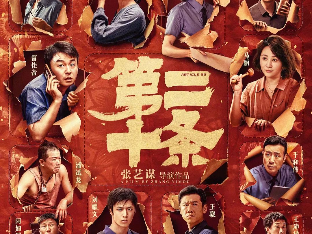 张艺谋新电影《第二十条》定档大年初一,赵丽颖饰演聋哑人,爆发力太强