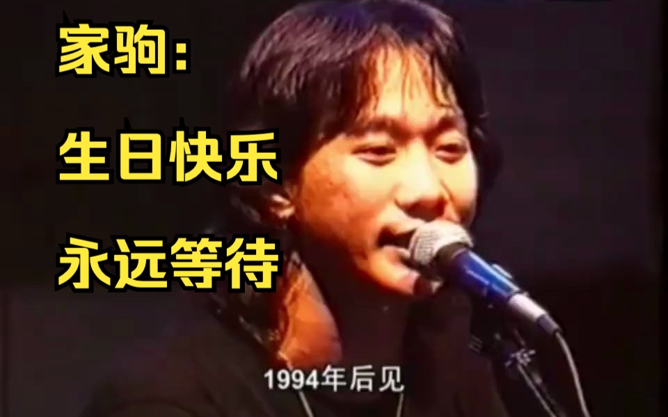 [图]黄家驹1993年最后一场演唱会全集