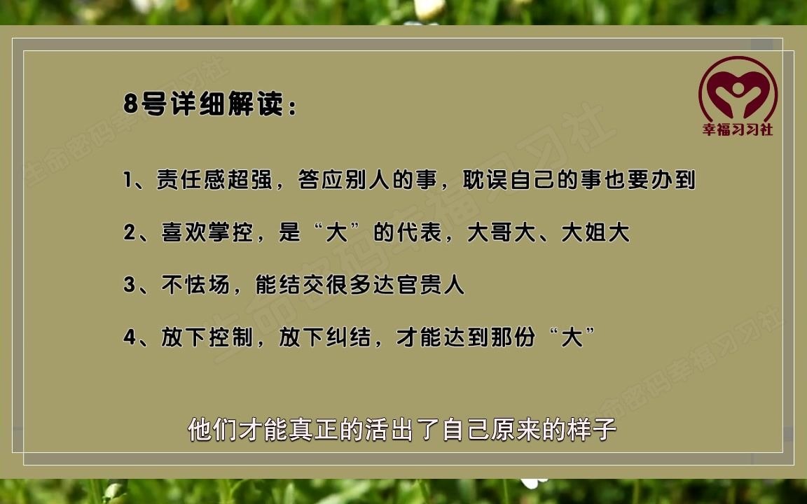 [图]代表天蝎座的生命密码8号人，他们不但财运好，而且责任心超强