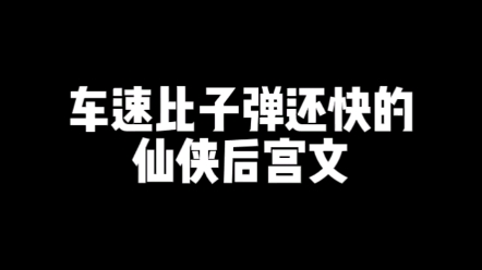 【小说推荐】这个作者每次开车都让人猝不及防哔哩哔哩bilibili