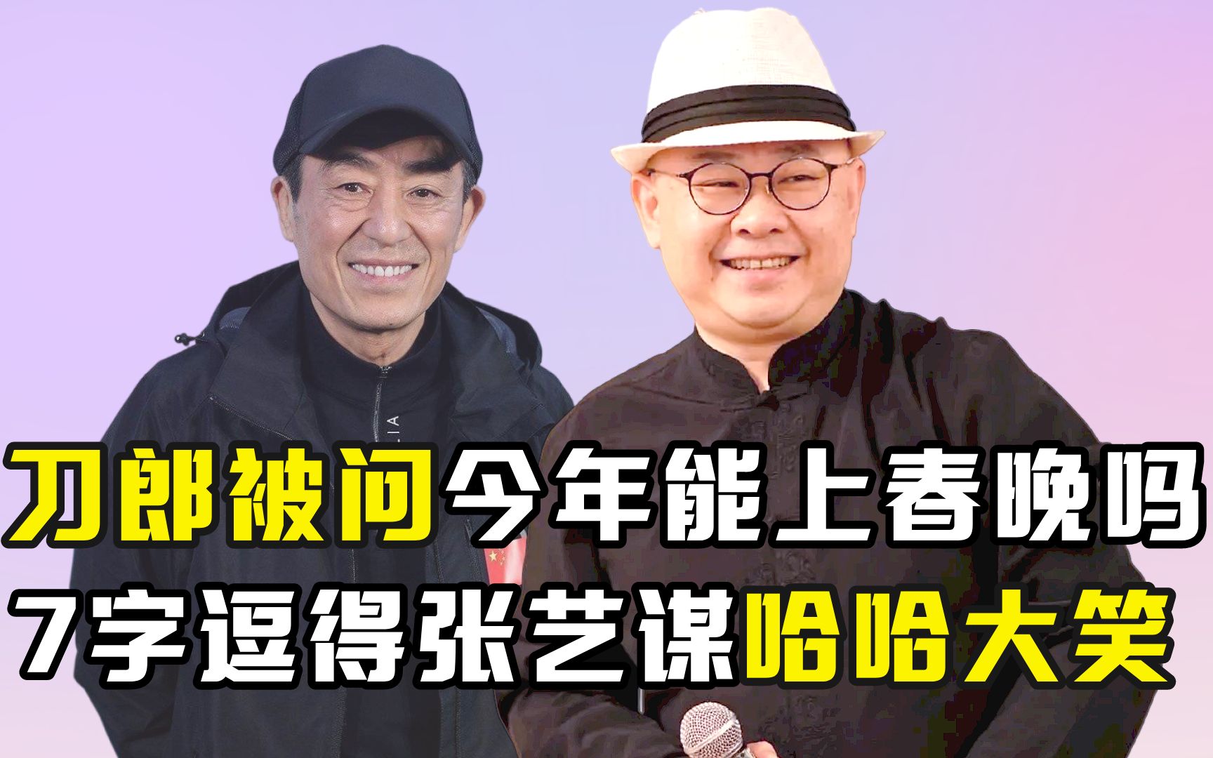 刀郎被問今年能上春晚嗎,7字逗得張藝謀哈哈大笑