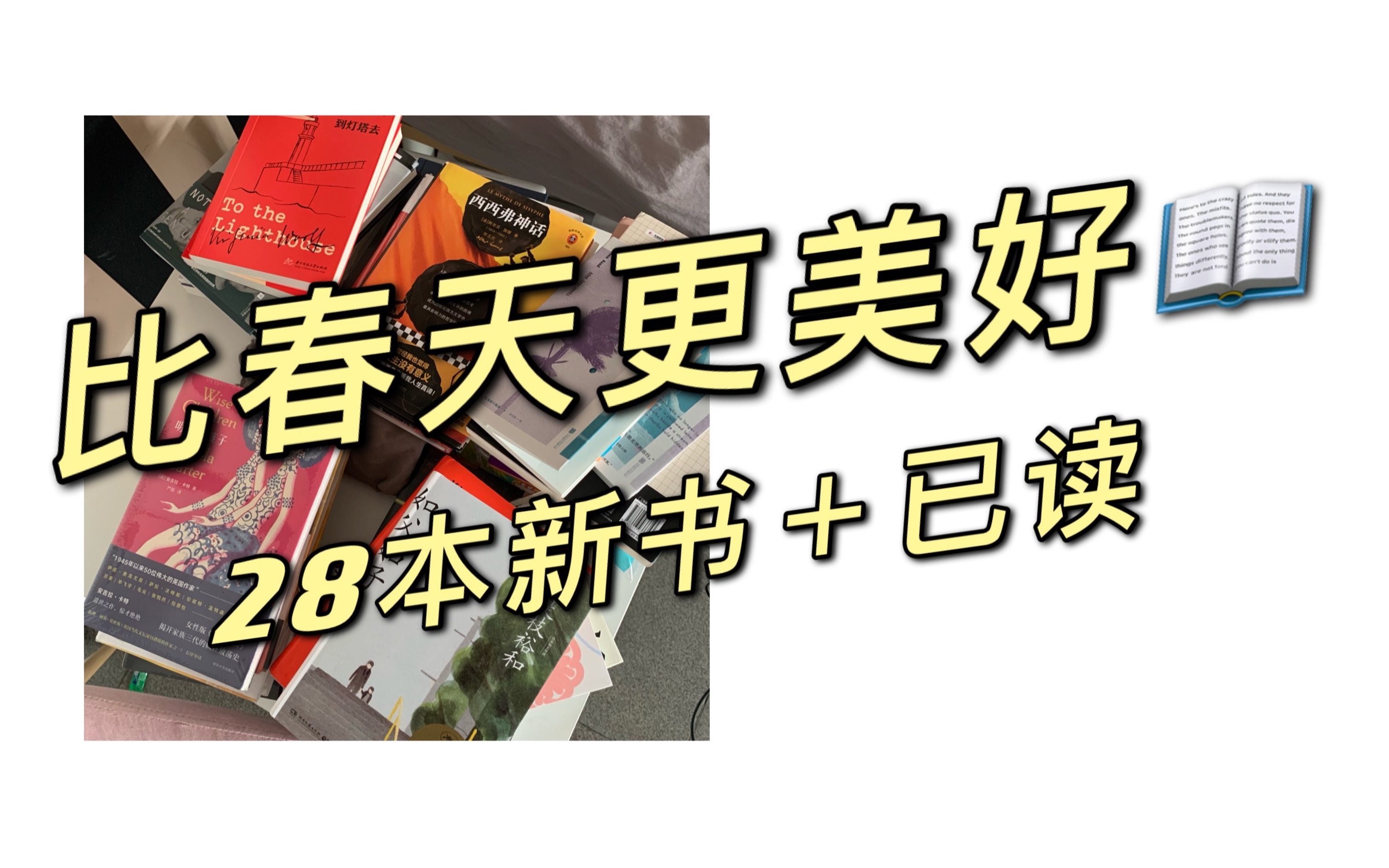 5大类28本好书种草:人生必读 + 畅快小说 + 社科心理 + 诗集 + 艺术哔哩哔哩bilibili