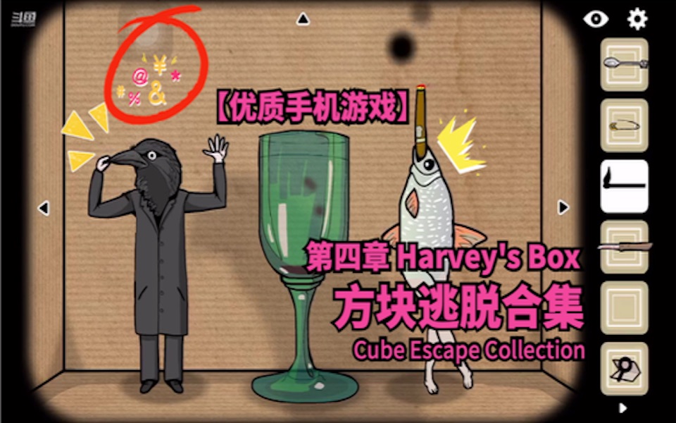 [图]方块逃脱合集 第四章 Harvey's Box Cube Escape Collection【优质手机游戏】