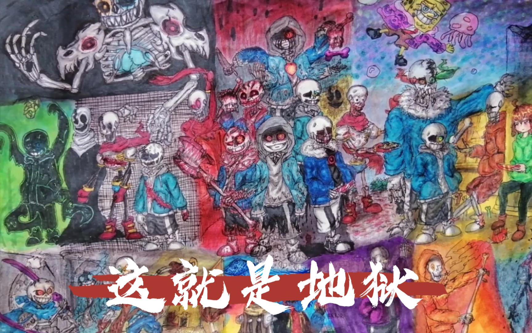 代发欢迎来到地狱原作者可怜的billsans